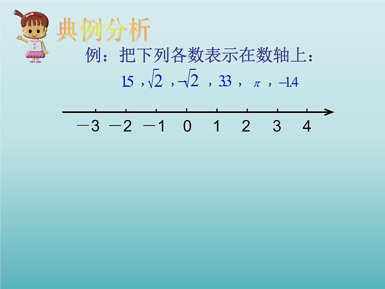 浙教版数学七年级上册 3.2 实数_(1)（课件）第8页