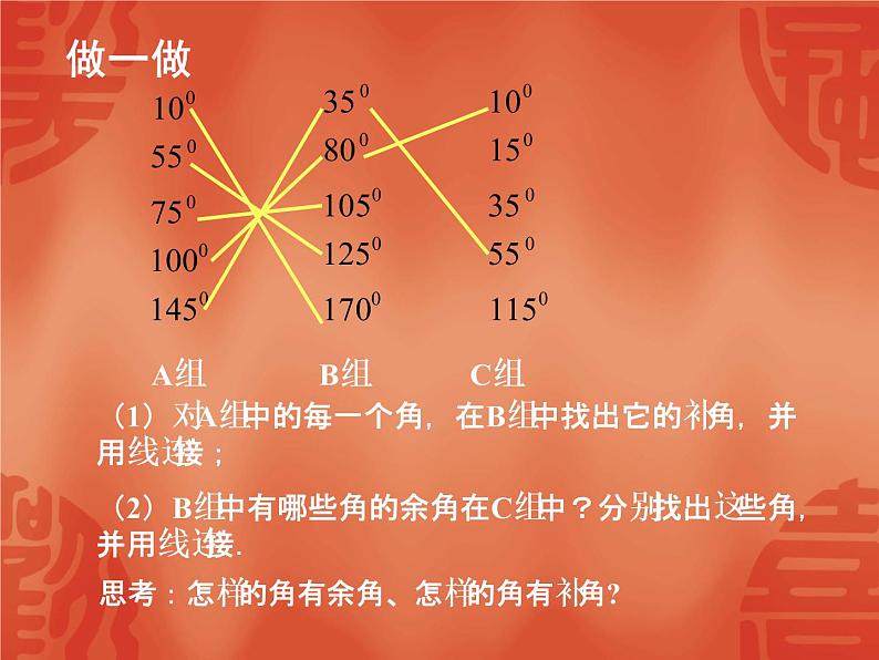 苏科版七年级数学上册6.3 余角、补角、对顶角_(2) 课件05