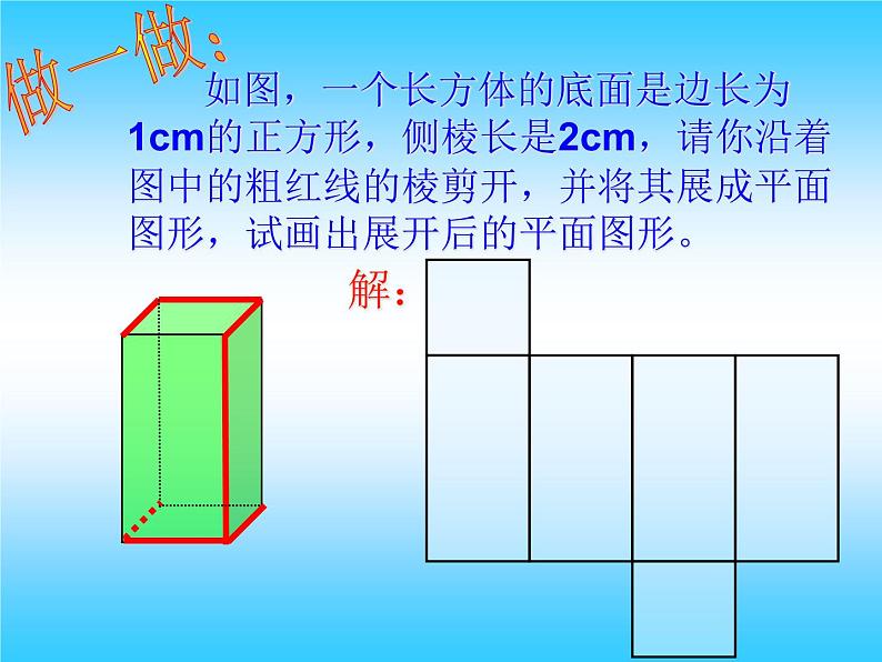 苏科版七年级数学上册5.3 展开与折叠_ 课件第8页