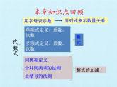 苏科版七年级数学上册第3章  代数式  复习 课件