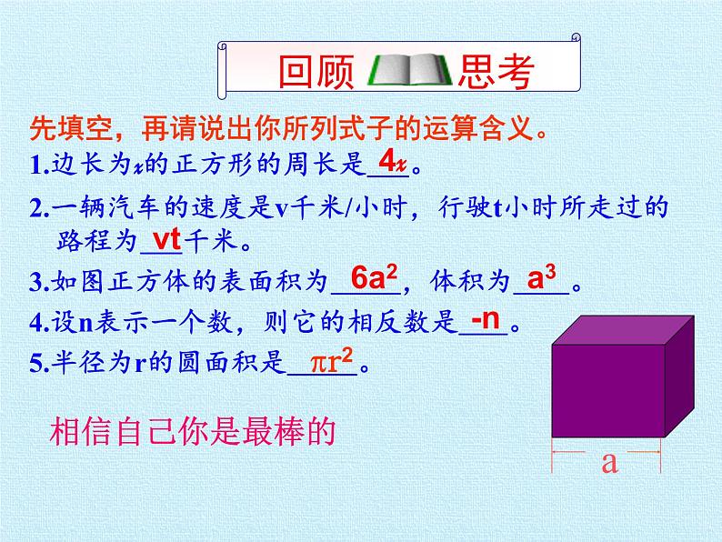 苏科版七年级数学上册第3章  代数式  复习 课件04