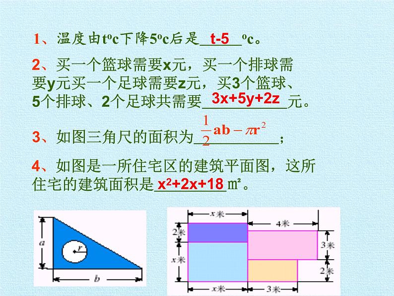 苏科版七年级数学上册第3章  代数式  复习 课件05