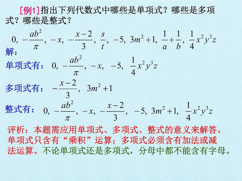 苏科版七年级数学上册第3章  代数式  复习 课件08