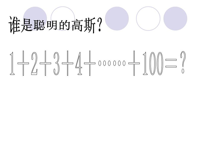 苏科版七年级数学上册1.2 活动  思考_(1) 课件第2页