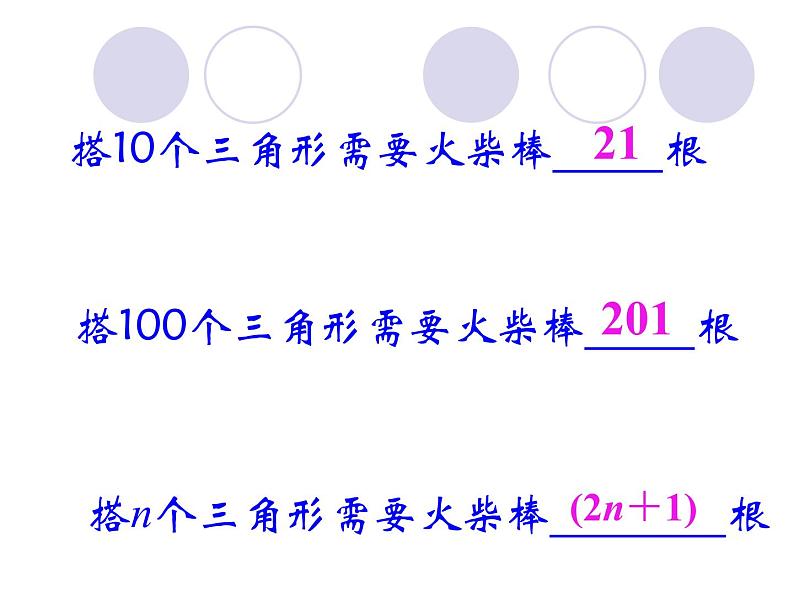 苏科版七年级数学上册1.2 活动  思考_(1) 课件第5页