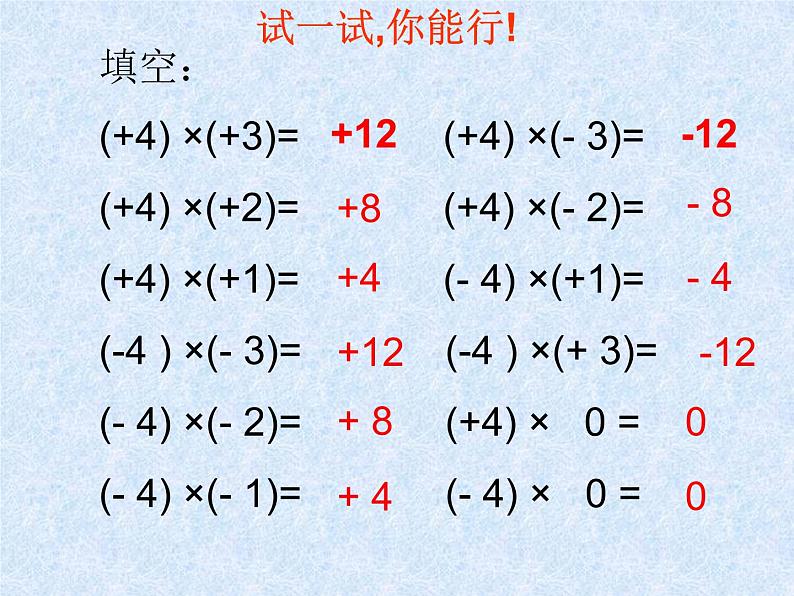 苏科版七年级数学上册2.6 有理数的乘法与除法_(2) 课件05