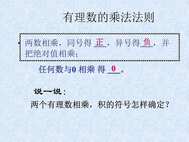 苏科版七年级数学上册2.6 有理数的乘法与除法_(2) 课件06