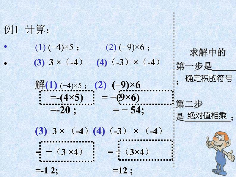 苏科版七年级数学上册2.6 有理数的乘法与除法_(2) 课件07