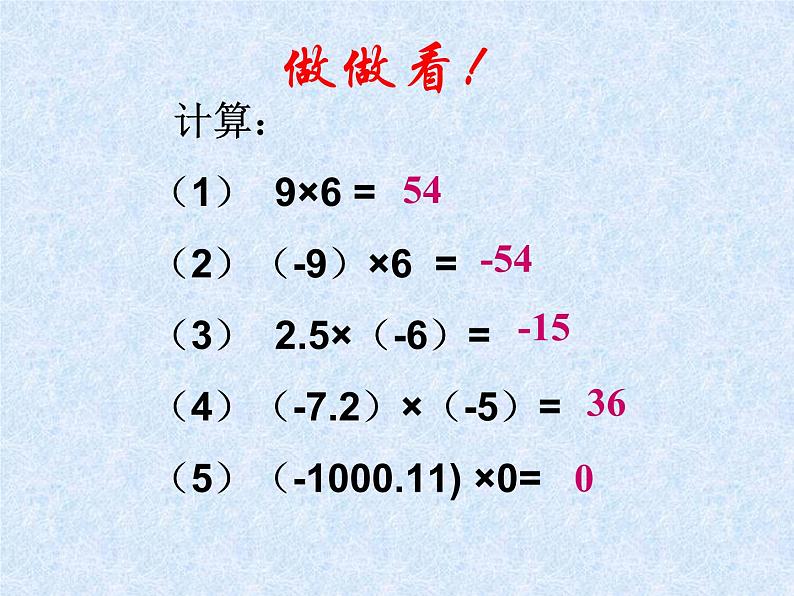 苏科版七年级数学上册2.6 有理数的乘法与除法_(2) 课件08