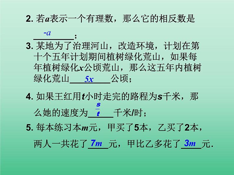 苏科版七年级数学上册3.1 字母表示数_(1) 课件04