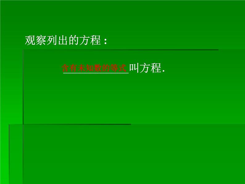 苏科版七年级数学上册4.1 从问题到方程_(2) 课件第3页