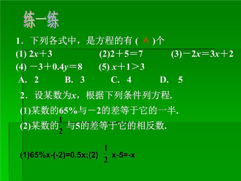 苏科版七年级数学上册4.1 从问题到方程_(2) 课件第4页