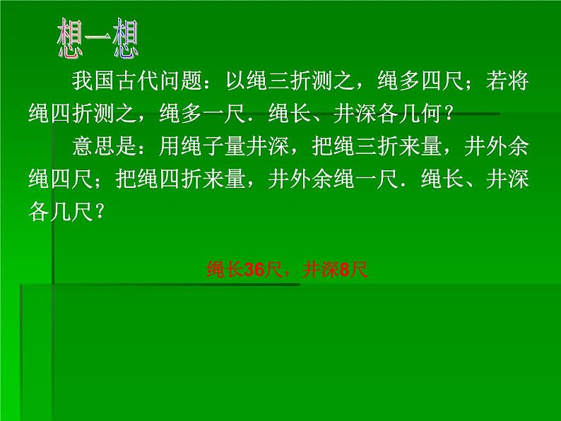 苏科版七年级数学上册4.1 从问题到方程_(2) 课件第5页