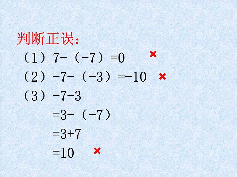 苏科版七年级数学上册2.5 有理数的加法与减法_(2) 课件04