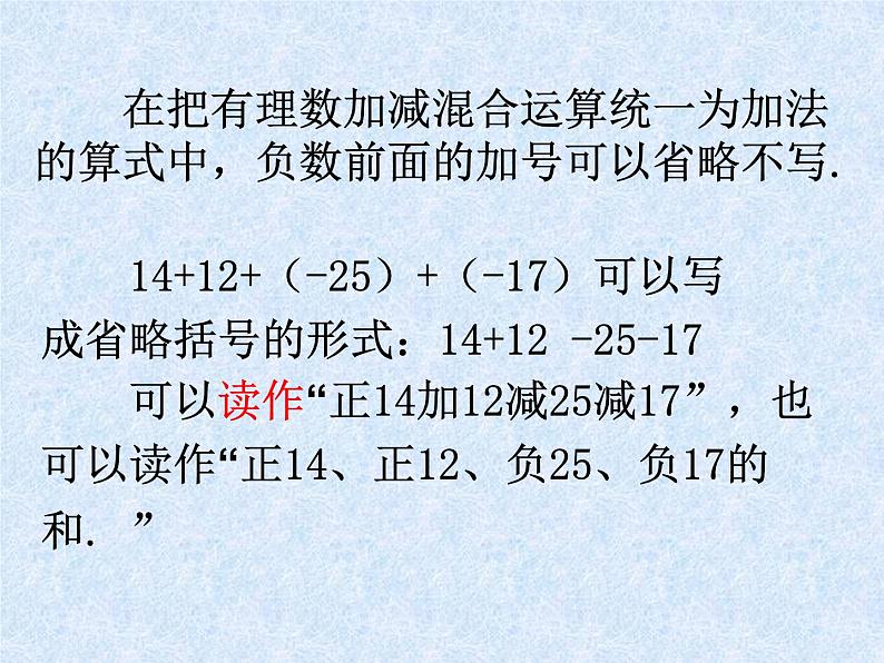 苏科版七年级数学上册2.5 有理数的加法与减法_(2) 课件06