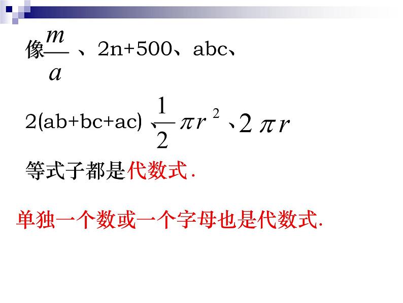 苏科版七年级数学上册3.2  代数式_(2) 课件04