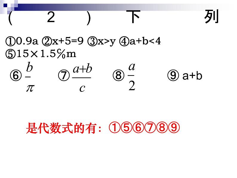 苏科版七年级数学上册3.2  代数式_(2) 课件07