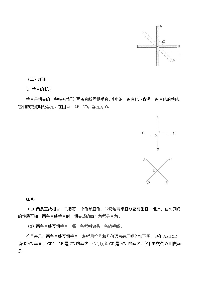 浙教版数学七年级上册 6.9 直线的相交_（教案）第2页