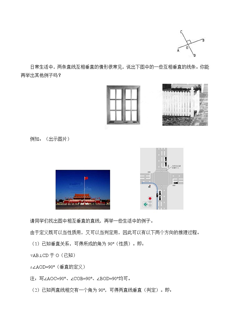 浙教版数学七年级上册 6.9 直线的相交_（教案）第3页