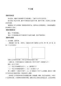 浙教版七年级上册3.1 平方根教案