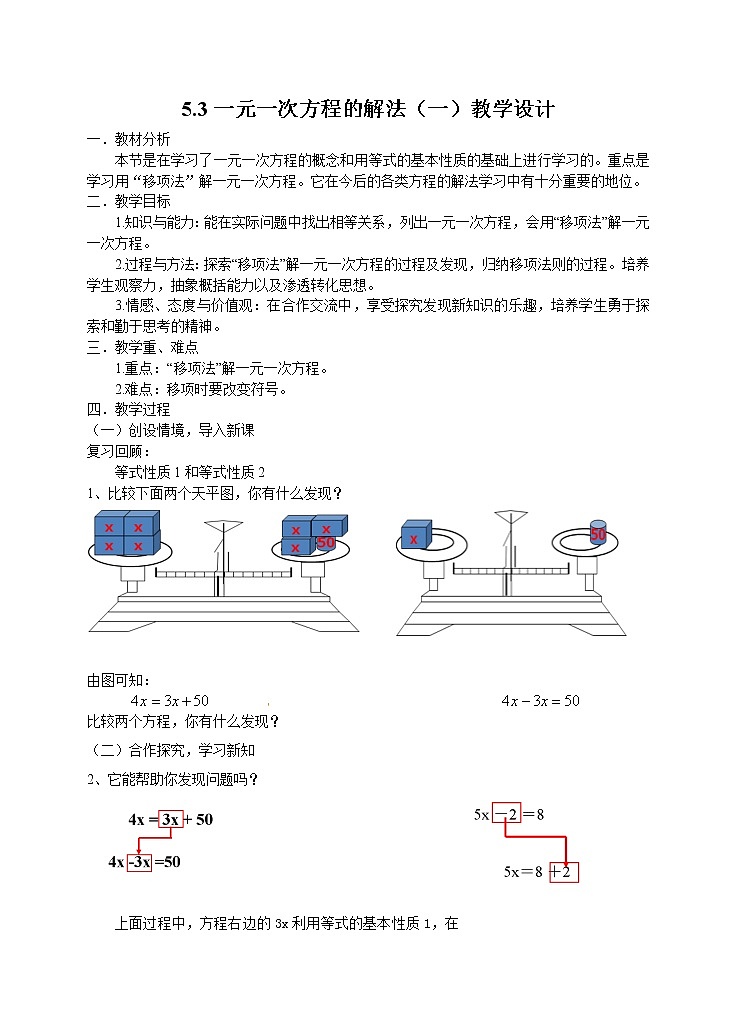 浙教版数学七年级上册 5.3 一元一次方程的解法（教案）01