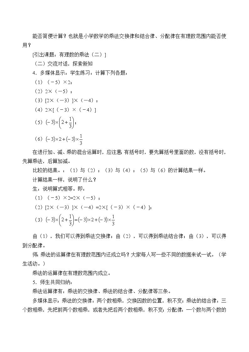 浙教版数学七年级上册 2.3有理数的乘法_（教案）第2页