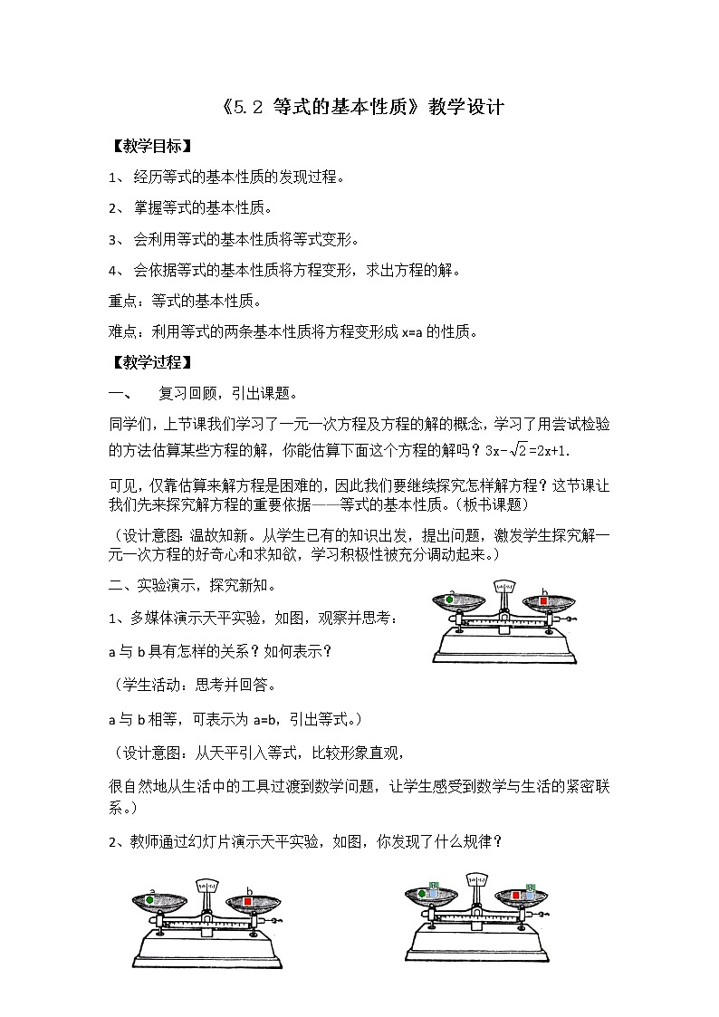 浙教版数学七年级上册 5.2 等式的基本性质（教案）01