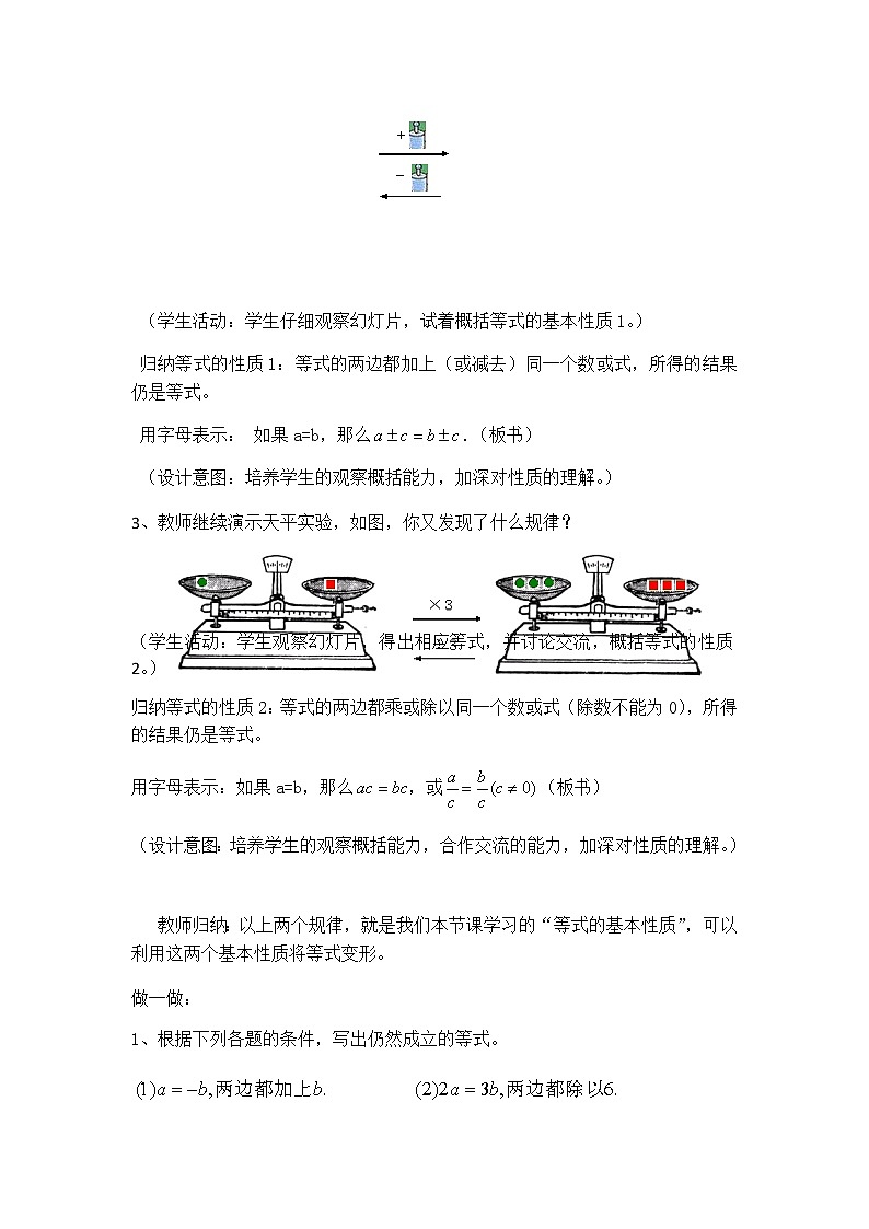 浙教版数学七年级上册 5.2 等式的基本性质（教案）02