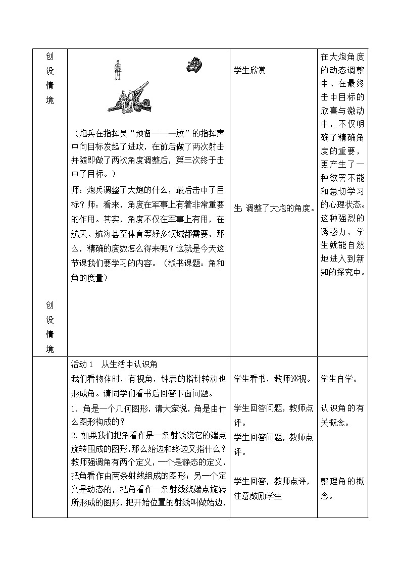 浙教版数学七年级上册 6.5 角与角的度量_（教案）第2页