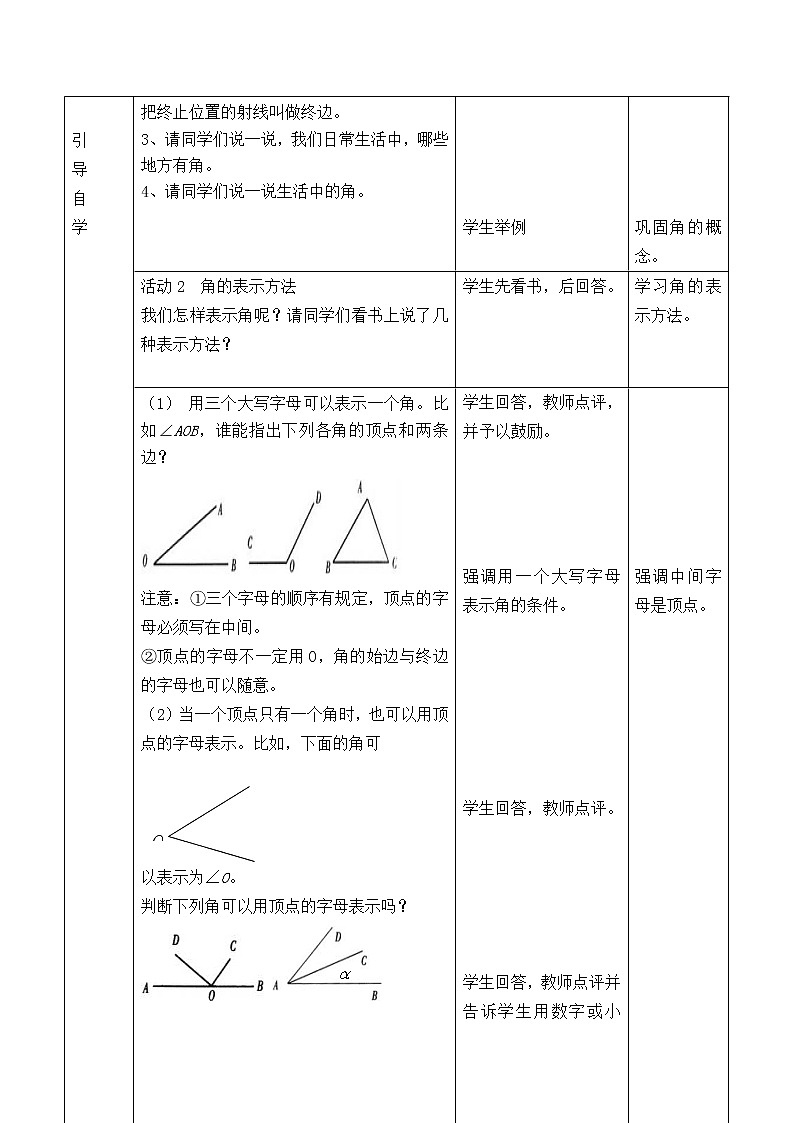 浙教版数学七年级上册 6.5 角与角的度量_（教案）第3页