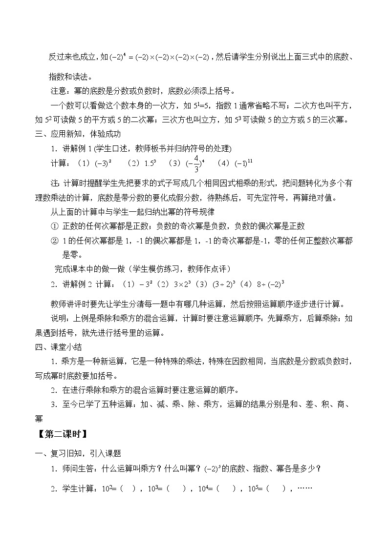 浙教版数学七年级上册 2.5 有理数的乘方_（教案）02