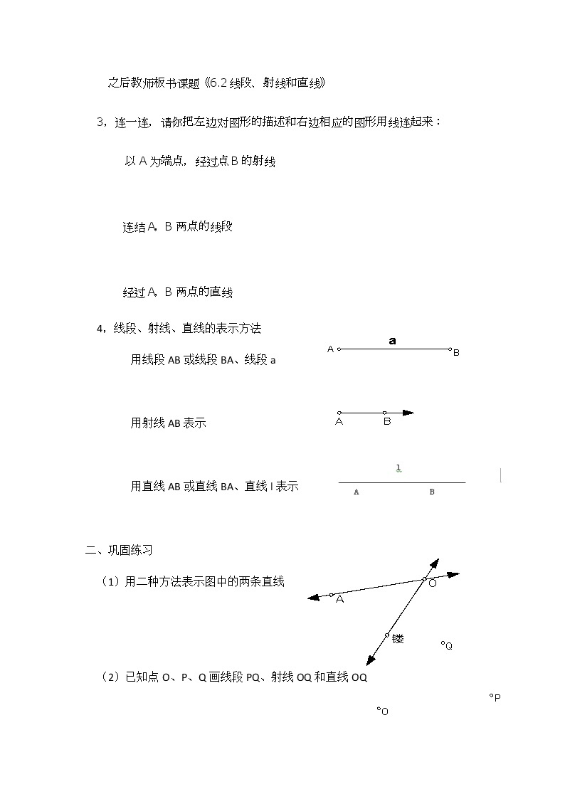 浙教版数学七年级上册 6.2 线段、射线和直线（教案）02