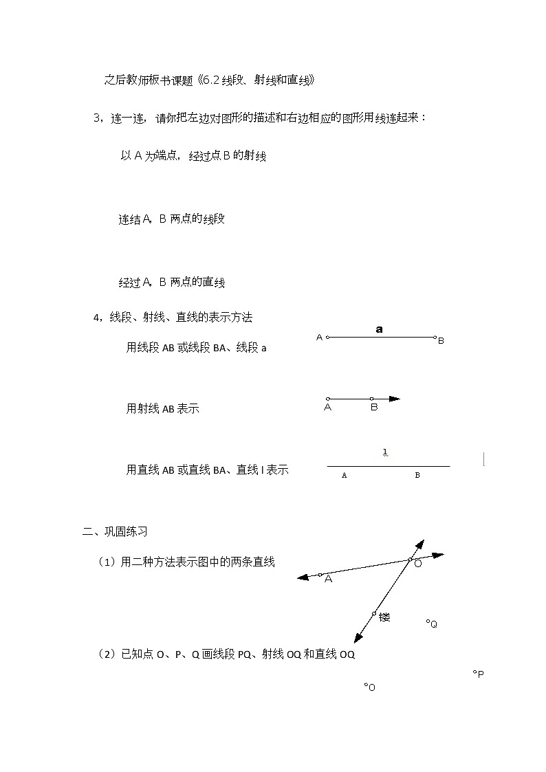 浙教版数学七年级上册 6.2 线段、射线和直线（教案）02