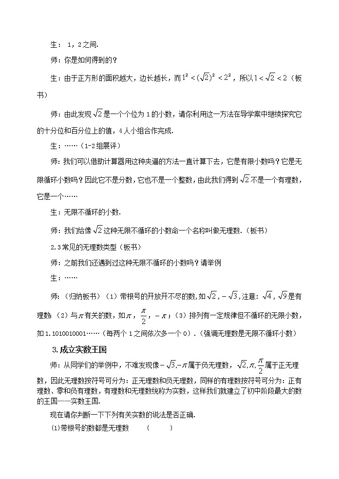 浙教版数学七年级上册 3.2 实数（教案）03