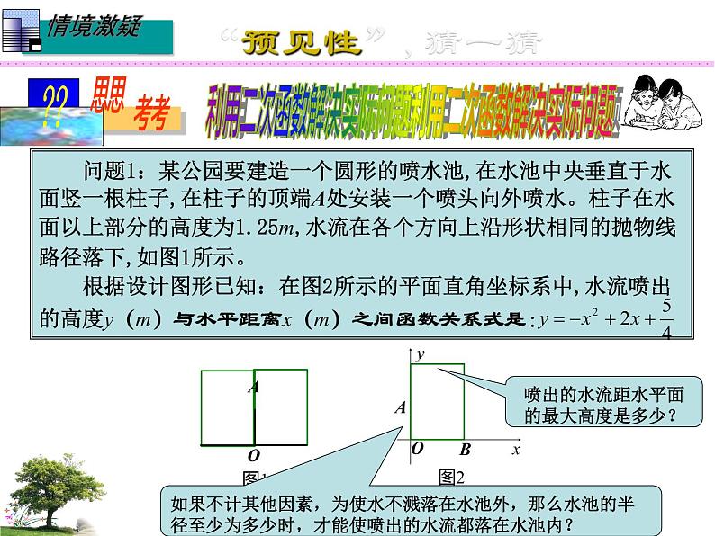 26.3 实践与探索---实物模型中的判断问题（课件）九年级数学（华师大版）04