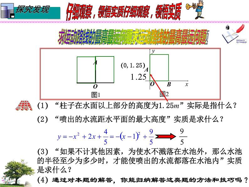 26.3 实践与探索---实物模型中的判断问题（课件）九年级数学（华师大版）05