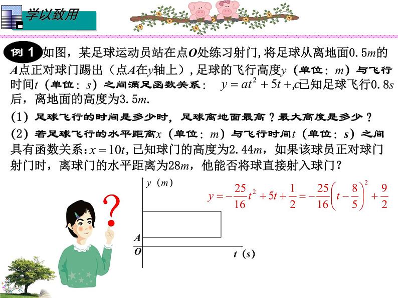 26.3 实践与探索---实物模型中的判断问题（课件）九年级数学（华师大版）07