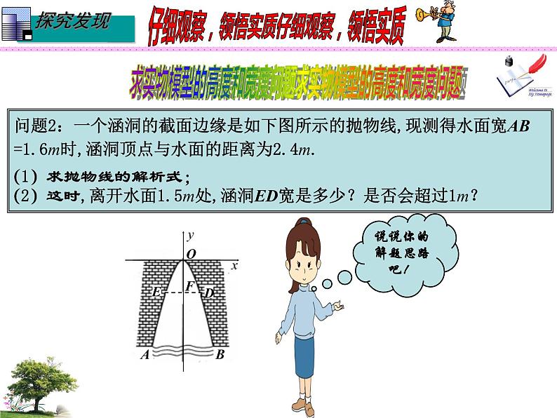 26.3 实践与探索---实物模型中的判断问题（课件）九年级数学（华师大版）08