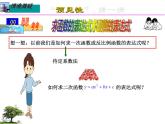 26.2.3 求二次函数的表达式（课件）九年级数学（华师大版）