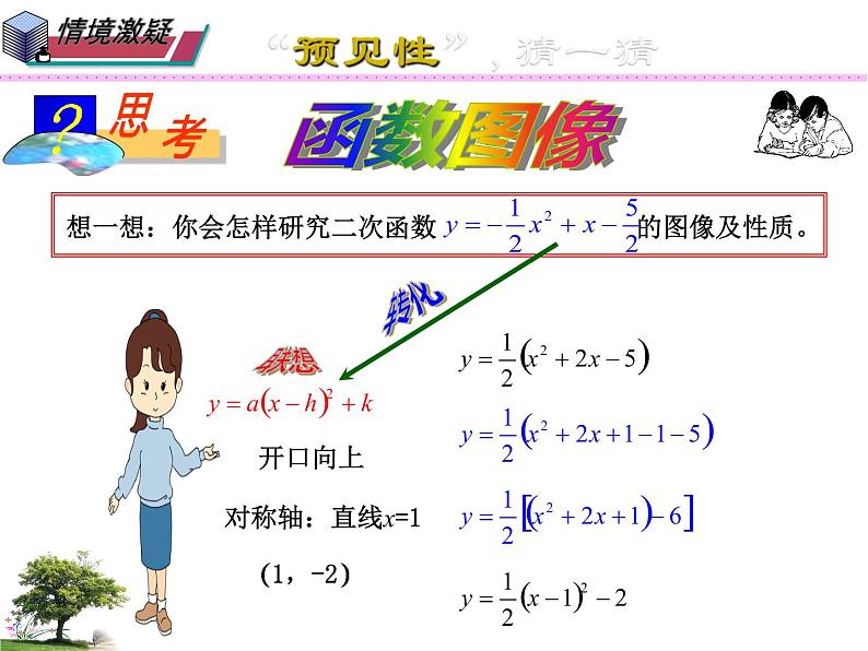 26.2.2 二次函数y=ax2+bx+c的图像与性质（课件）九年级数学（华师大版）03