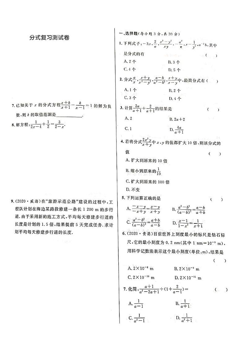 人教版八年级数学上册 分式复习测试卷（无答案）第1页