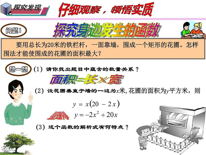 26.1 二次函数（课件）九年级数学（华师大版）04