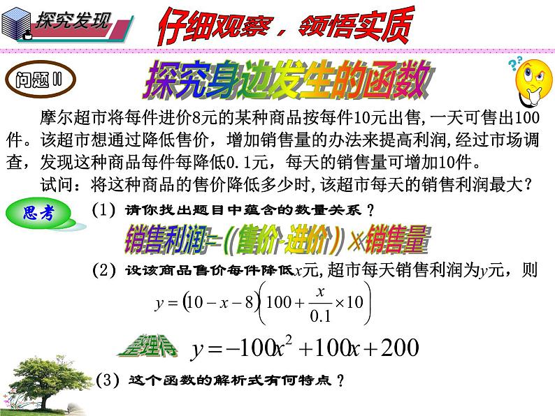 26.1 二次函数（课件）九年级数学（华师大版）05