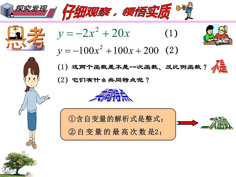 26.1 二次函数（课件）九年级数学（华师大版）06