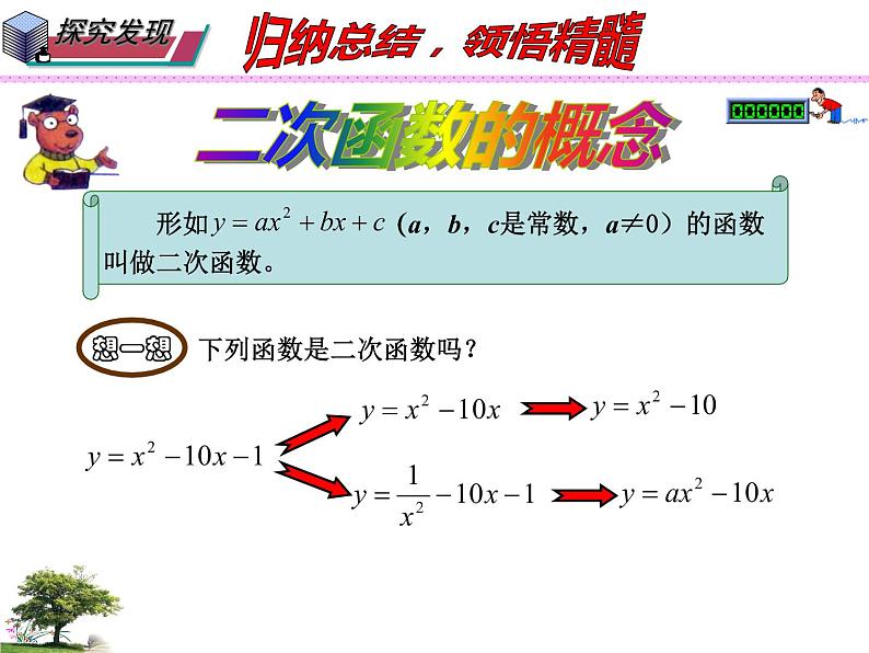 26.1 二次函数（课件）九年级数学（华师大版）08