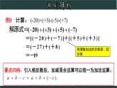 2.2.2 有理数加、减混合运算-七年级数学上册教材配套教学课件(浙教版)