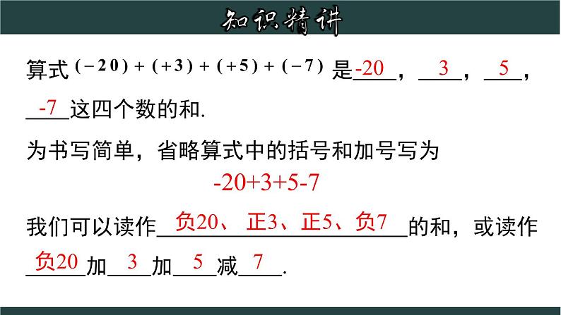 2.2.2 有理数加、减混合运算-七年级数学上册教材配套教学课件(浙教版)第8页