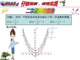 華師大版 初中 數(shù)學(xué)九年級下冊 第26.2.2課時 二次函數(shù)y=ax2+k的圖像與性質(zhì)課件PPT