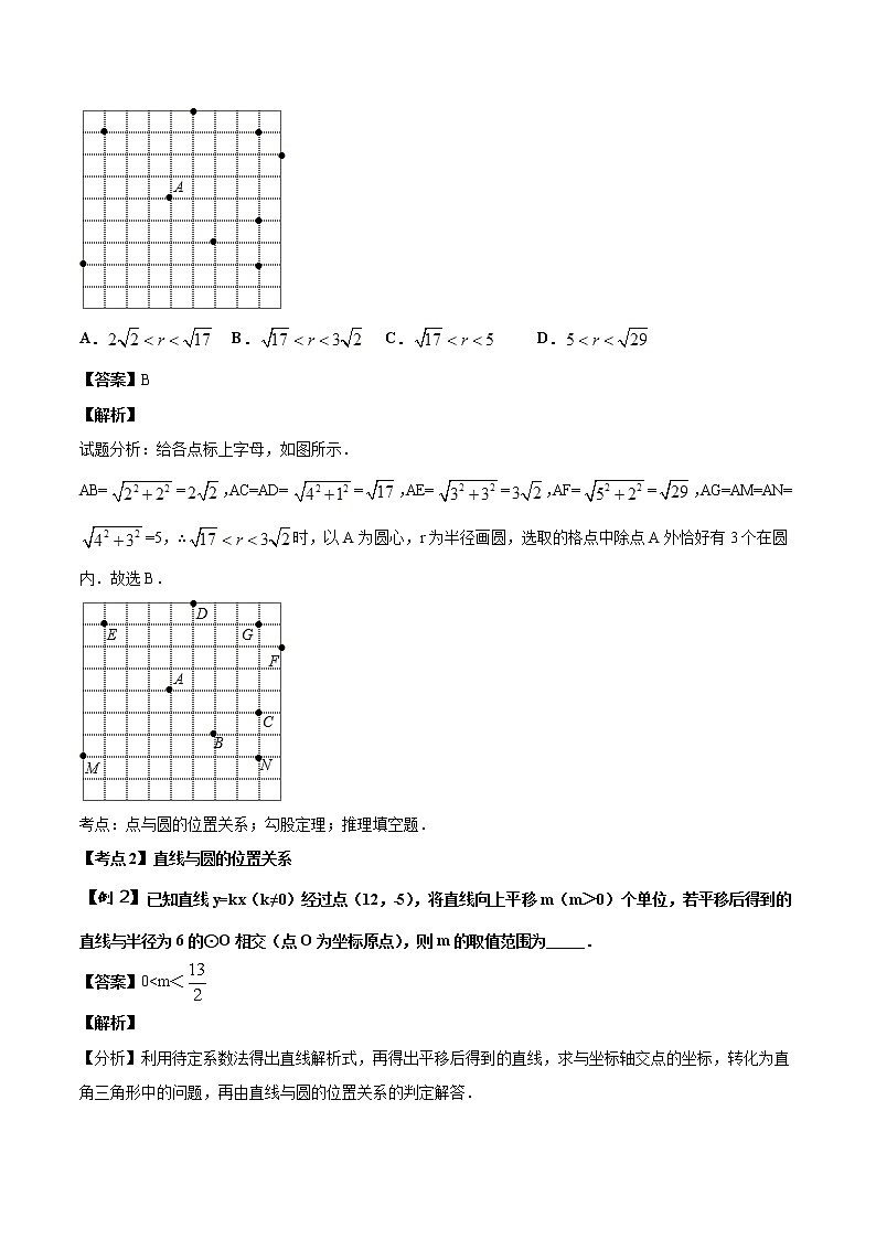 中考数学压轴题剖析与精炼（含解析）：13 圆的有关位置关系02