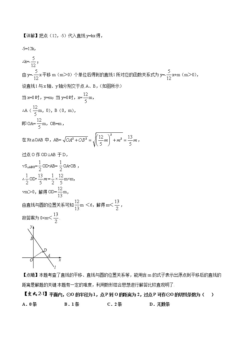 中考数学压轴题剖析与精炼（含解析）：13 圆的有关位置关系03